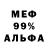 Меф мука Jorge Leith